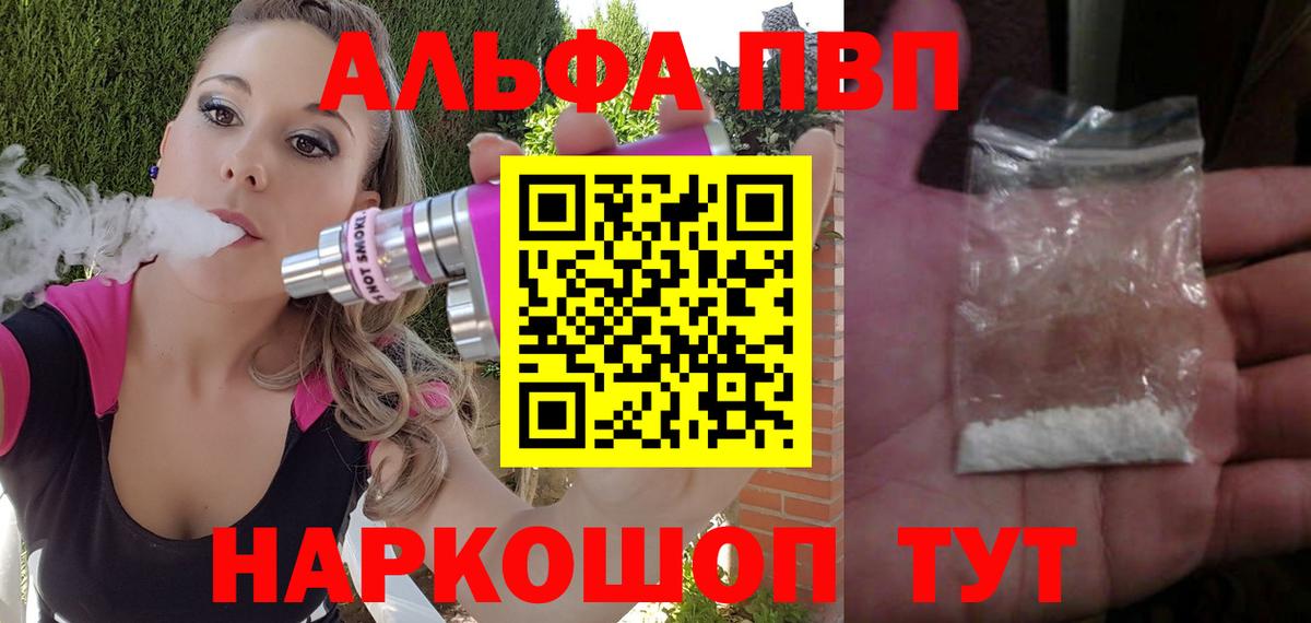 Альфа ПВП крисы CK  Вход с VPN  Всеволожск  даркнет сайт  А ПВП  А ПВП кристаллы  Альфа ПВП мука 