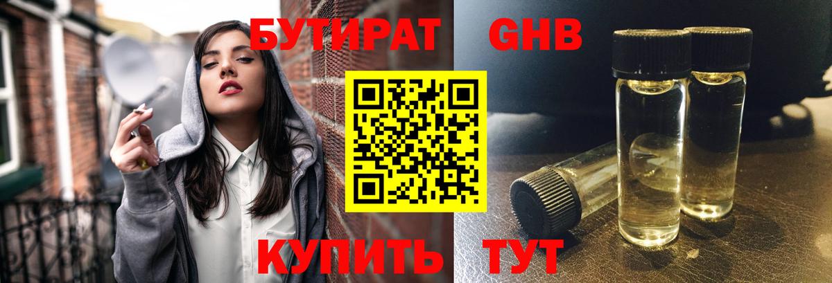 БУТИРАТ  Вход с VPN  Всеволожск  БУТИРАТ Butirat 