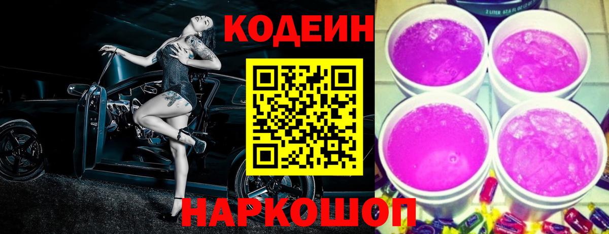 Кодеиновый сироп Lean напиток Lean (лин)  Вход с VPN  купить закладку  Всеволожск 
